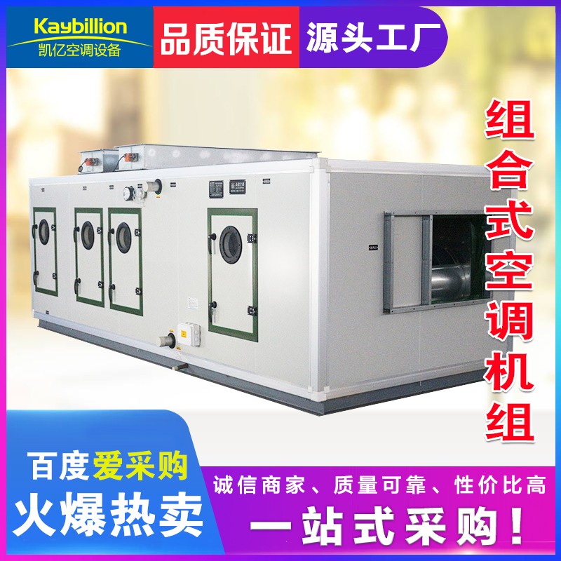 組合式空調機組有什么特點呢？