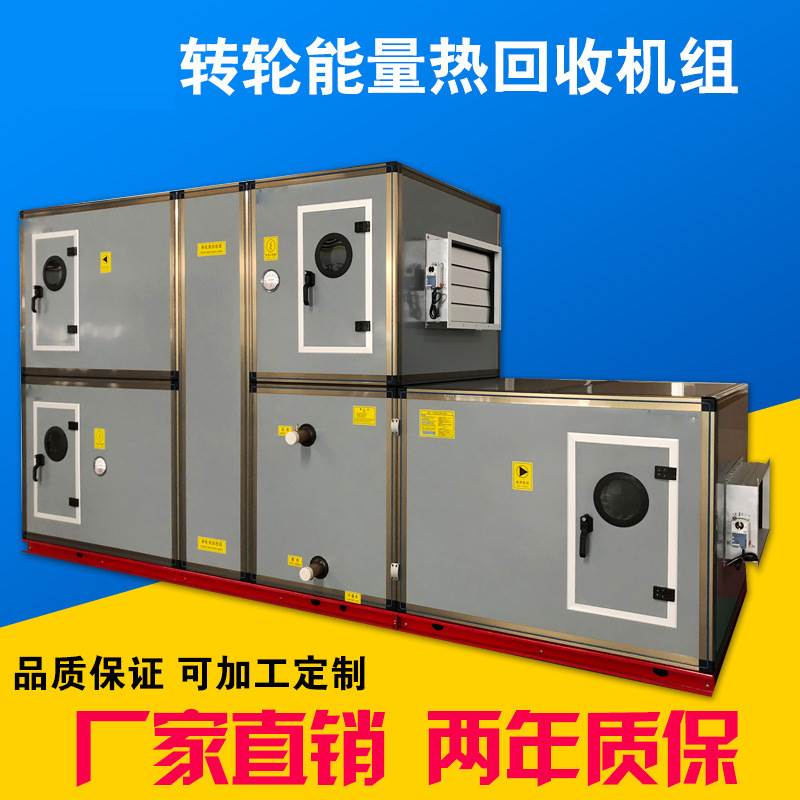 如何選擇轉(zhuǎn)輪式熱回收空調(diào)機(jī)組安裝的位置？